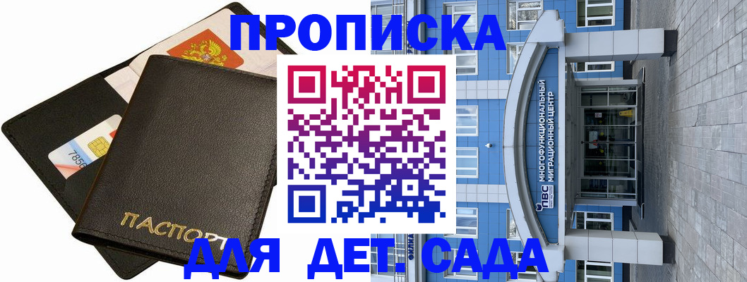купить прописку в Вуктыле